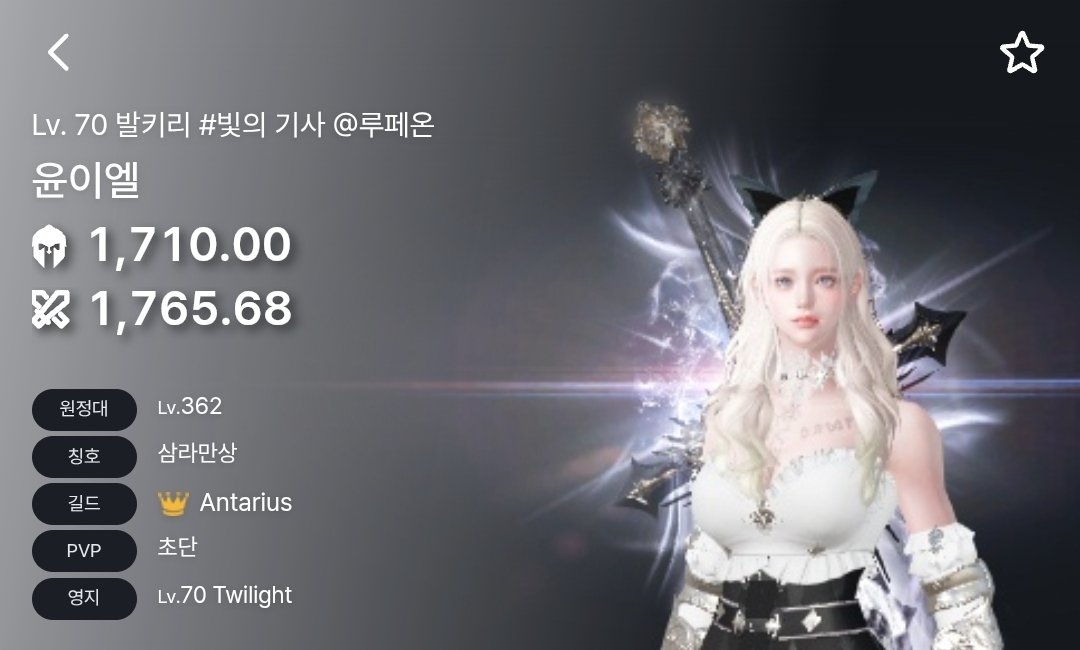 어제 급발진해서 1710 찍음..
근데 아직도 전투력이 1800도 안돼
보석 때문인거같긴함