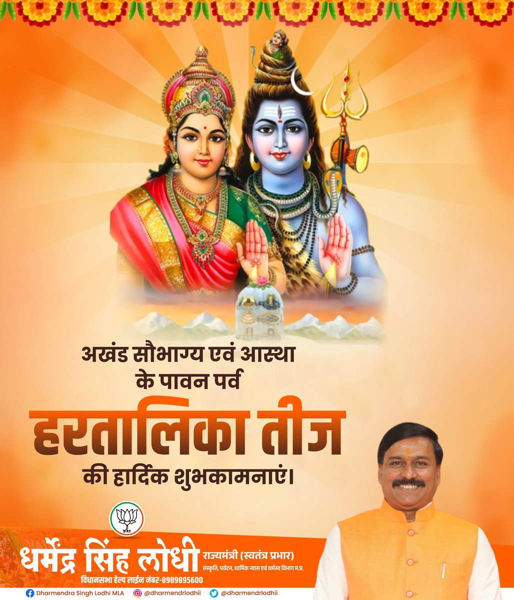 अखंड सौभाग्य एवं आस्था के पावन पर्व हरतालिका तीज की हार्दिक शुभकामनाएं।

#HartalikaTeej