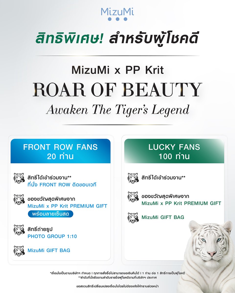 #MizuMi #MizuMiLove #MizuMixPPKrit #MizuMixPPKrit_RoarOfBeauty
#มาสก์เสือCicaFuse #มาสก์MizuMi #มาสก์เสือพีพี #PPKritt