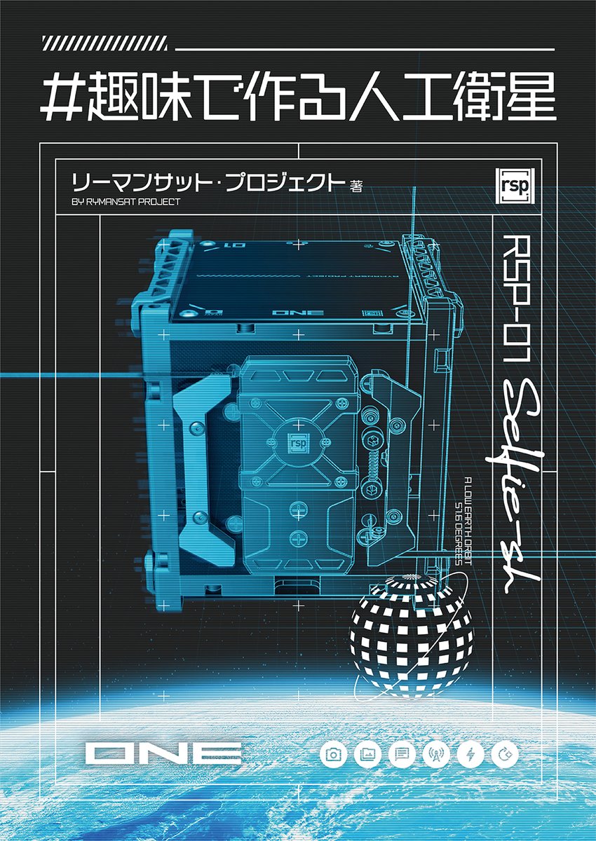 ドラマに協力しているリーマンサットさんの著書はこちらです！

『＃趣味で作る人工衛星』
ohmsha.co.jp/book/978427423…