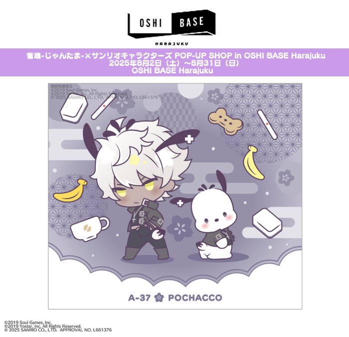 ˗ˏˋ 🐾開催中🐾 ˎˊ˗
【雀魂-じゃんたま-×サンリオキャラクターズ　POP-UP SHOP in OSHI BASE Harajuku】

💫描きおろしイラスト紹介💫
⚡クールに振り向く、A-37 × ポチャッコ ペア
お揃いのしっぽがぴったり決まって、存在感抜群！

#雀魂 #じゃんたま　#サンリオキャラクターズ