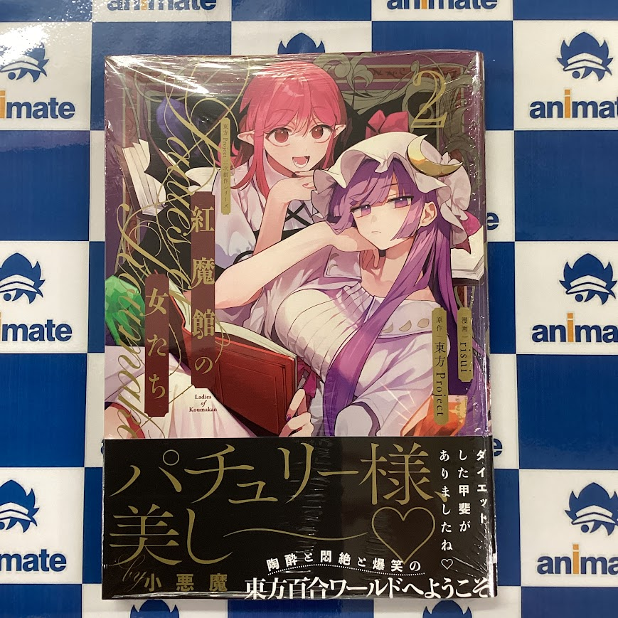 animatesanomiya's tweet photo. 【📚書籍入荷情報📚】
#risui 先生
『#東方Project二次創作シリーズ 紅魔館の女たち(2)』
本日入荷しました!
🎁アニメイト特典:複製ミニ色紙
大判新刊コーナーで展開中🌟
是非お買い求めください✨ https://t.co/wLhWsIQc4t