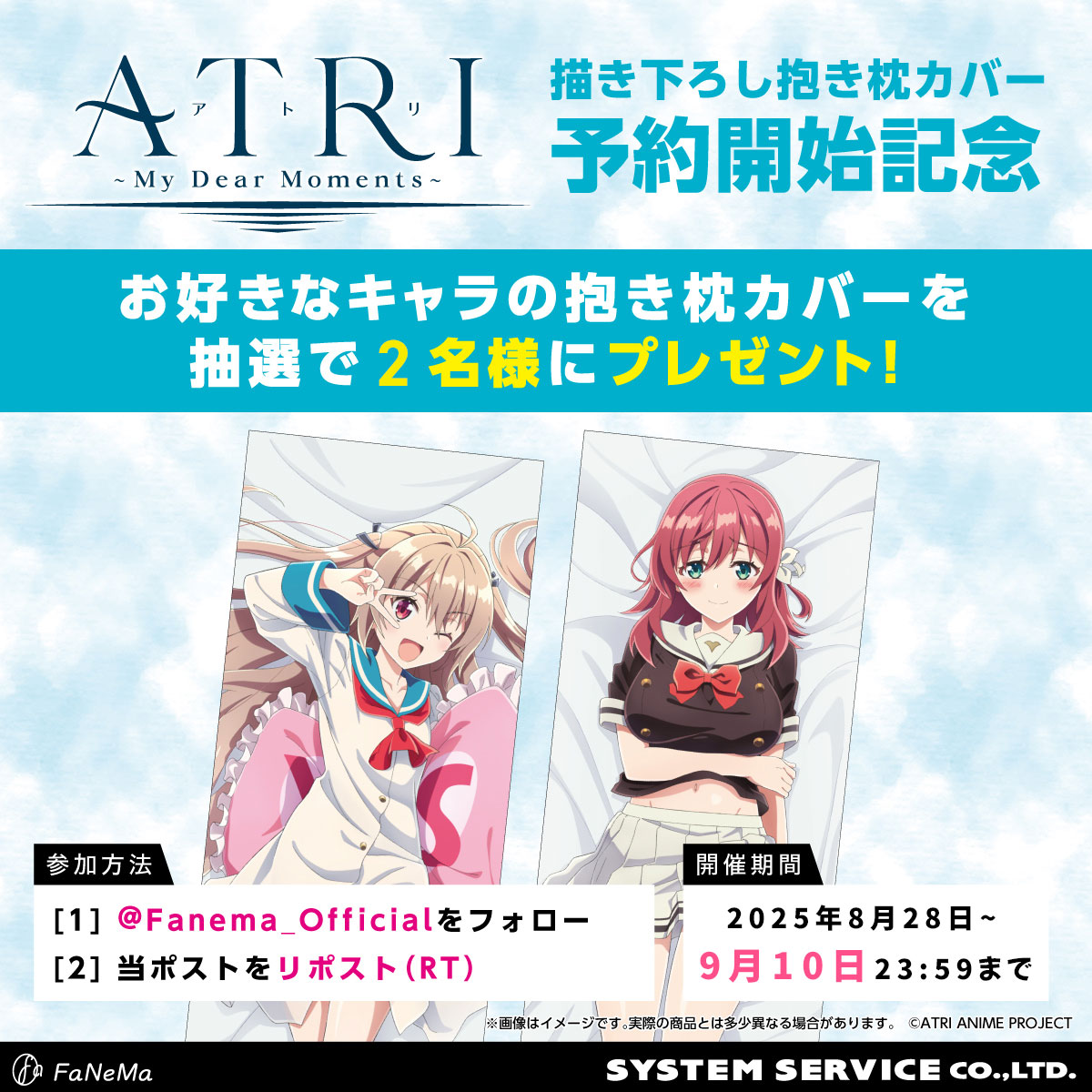 Fanema_Official (@fanema_official) on Twitter photo 【フォロー&リポストキャンペーン】
「ATRI -My Dear Moments-」予約開始記念
/
抱き枕カバー✨
抽選2名様 #プレゼント🎁
\
1⃣<a href="/Fanema_Official/">Fanema_Official</a>
を #フォロー
2⃣本投稿を #リポスト
✅締切9/10(水)迄
🔻商品
fanema.jp/1414/atri
#ATRI
#FaNeMa 【フォロー&リポストキャンペーン】
「ATRI -My Dear Moments-」予約開始記念
/
抱き枕カバー✨
抽選2名様 #プレゼント🎁
\
1⃣<a href="/Fanema_Official/">Fanema_Official</a>
を #フォロー
2⃣本投稿を #リポスト
✅締切9/10(水)迄
🔻商品
fanema.jp/1414/atri
#ATRI
#FaNeMa