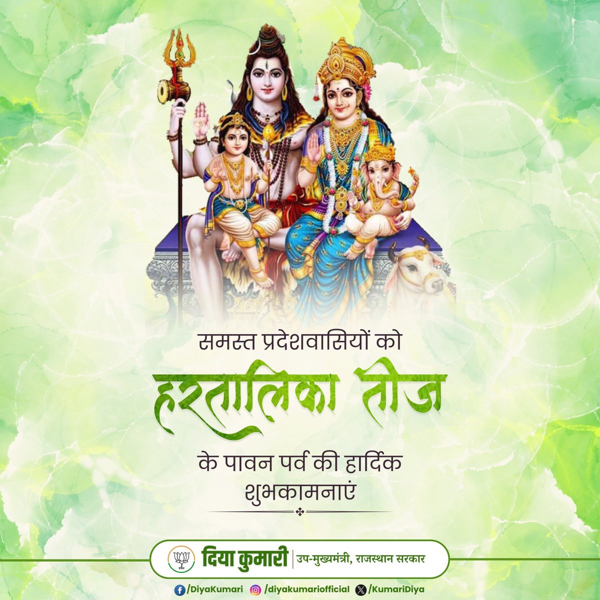 समस्त प्रदेशवासियों को हरतालिका तीज के पावन पर्व की हार्दिक शुभकामनाएं।