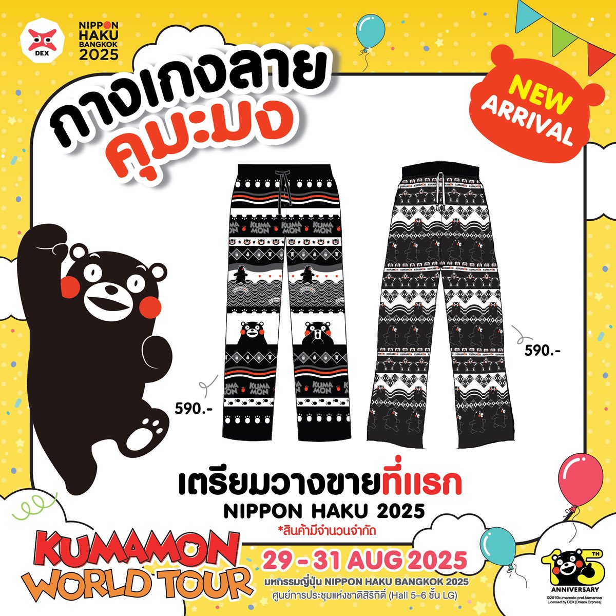 可愛いくまモンタイパンツ
ご予約受付中😊

ご興味ある方はLINEまで☺️
連絡先はプロフからご確認頂けます。
DM❌🙏

#NIPPONHAKUBANGKOK2025