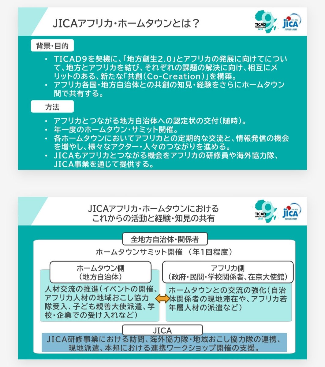 JICAのホームタウンの説明には、ガッツリ人材派遣も含まれてるのに、「移民の受け入れ促進や相手国に対する特別な査証の発給を行うといったことは想定されておらず」？
嘘つくなよ。
その場しのぎで国民騙して、気がつくとク○ド人問題のようになってる未来しか見えない。