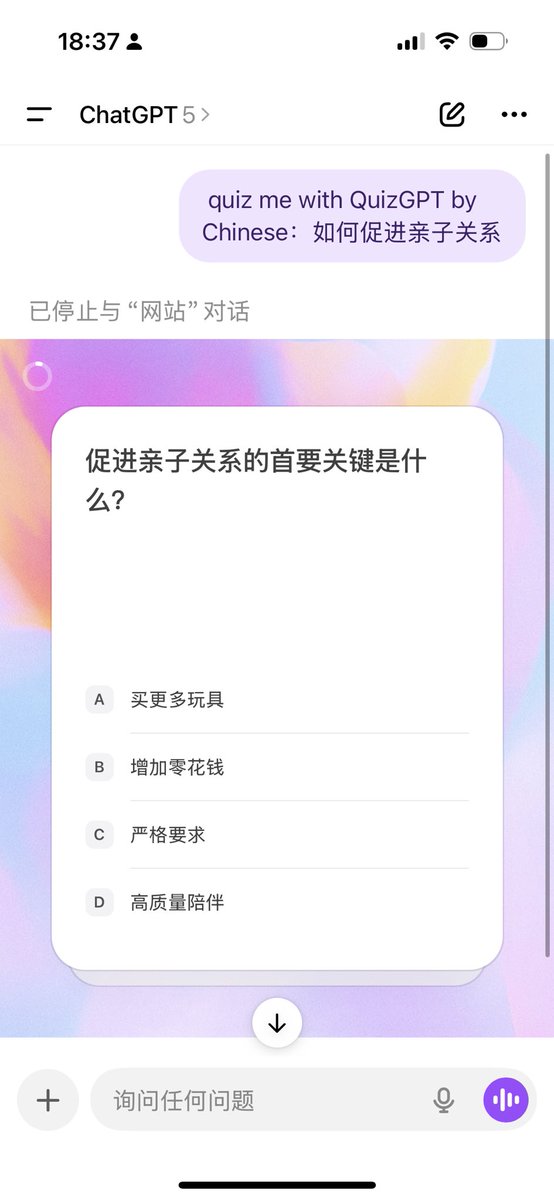 ChatGPT偷偷上线了闪卡功能！

使用这条提示词：

quiz me with QuizGPT by Chinese：如何促进亲子关系

每次测试，chatgpt会自动生成难度从低到高的多套闪卡，帮你解决问题。