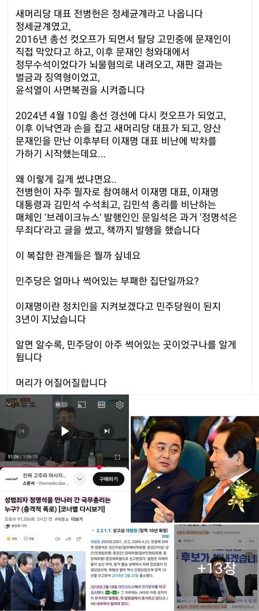 어제부터 매불쑈와 개딸들이 JMS와 정세균전총리,정병헌대표,이낙연전총리,문재인전대통령을 엮기 시작했다.
4년전 수박 워딩으로 정치적 공세를 펼때 처럼...100일도 안된 이재명 레임덕을 사전에 차단하기 위한 전략으로 보인다.