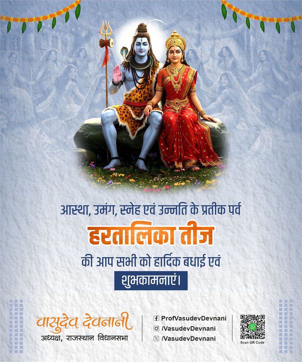 आस्था, उमंग, स्नेह एवं उन्नति के प्रतीक पर्व 'हरतालिका तीज' की आप सभी को हार्दिक बधाई एवं शुभकामनाएं।