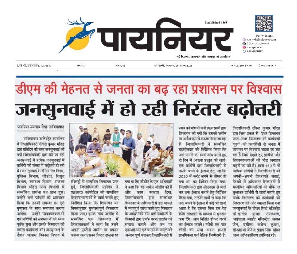 Deepak Kumar Tyagi / दीपक कुमार त्यागी (@deepaktyagiind) on Twitter photo गाजियाबाद में आम जनमानस की समस्याओं के त्वरित निस्तारण के लिए जिलाधिकारी <a href="/dm_ghaziabad/">DM Ghaziabad</a> के द्वारा #जनता_दर्शन के माध्यम से सराहनीय पहल💐💐
<a href="/CMOfficeUP/">CM Office, GoUP</a>
<a href="/UPGovt/">Government of UP</a>
#Ghaziabad
#गाजियाबाद
#रविंद्र_मॉंदड
#जिलाधिकारी
#जनता_दर्शन गाजियाबाद में आम जनमानस की समस्याओं के त्वरित निस्तारण के लिए जिलाधिकारी <a href="/dm_ghaziabad/">DM Ghaziabad</a> के द्वारा #जनता_दर्शन के माध्यम से सराहनीय पहल💐💐
<a href="/CMOfficeUP/">CM Office, GoUP</a>
<a href="/UPGovt/">Government of UP</a>
#Ghaziabad
#गाजियाबाद
#रविंद्र_मॉंदड
#जिलाधिकारी
#जनता_दर्शन