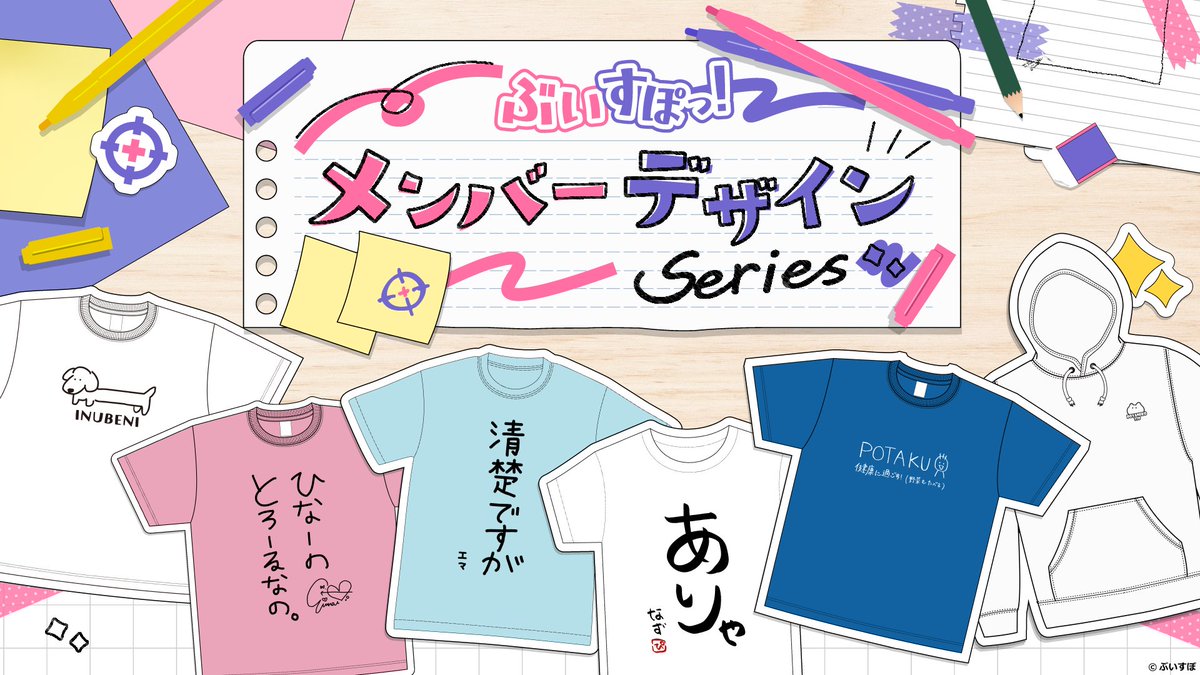 ⋱ 👕メンバーデザインシリーズ👕 ⋰
追加商品と販売終了商品のお知らせ📢
￣￣￣￣￣￣￣￣￣￣￣￣￣￣￣￣￣￣
メンバーデザインシリーズより追加商品が登場！

販売中の一部商品は完売次第で販売終了となりますのでお早目に💨💨

🔷追加商品
・ぽたく健康Tシャツ（一ノ瀬うるは）