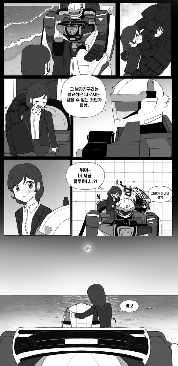 #또봇
씨혜라
오글거림 주의..