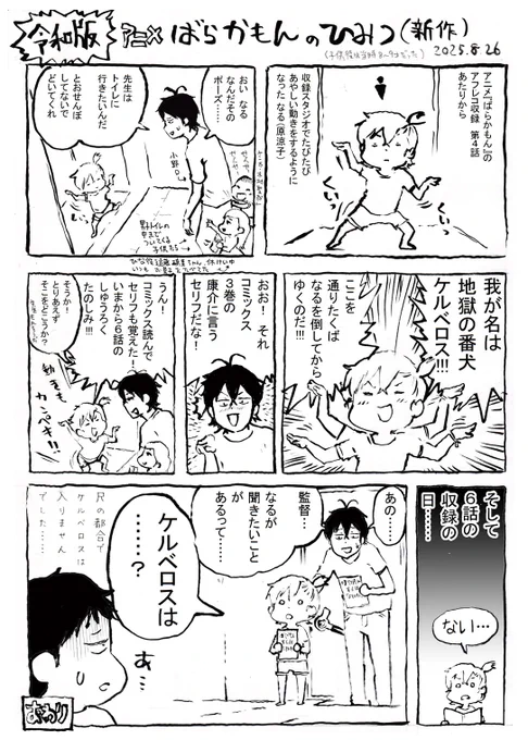描こう描こうと思ってて描くタイミングを逃していた、アニメ『ばらかもん』アフレコ収録時の裏話。
10年越しのお蔵出しです。

なるとひなは収録時、まだ誕生日前で8歳だったかも…。

ケルベロスのシーン削ってごめんね…。

#brkmn_anime
#原涼子 #遠藤璃菜 #小野大輔 #木村聖哉 