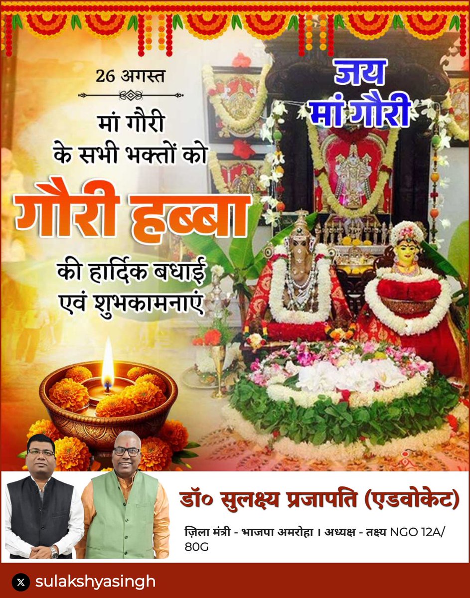 आप सभी को माँ गौरी के महत्वपूर्ण पर्व #गौरी_हब्बा एवं #शुभ_मंगलवार की हार्दिक शुभकामनाएं।। #जय_माता_दी 🧡