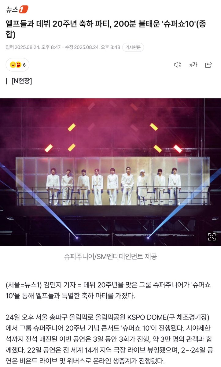 Super Show 10 held over 3 days had approx 30,000 audiences.

Super Junior is still in demand.

I hope with encore concert a bigger venue with more capacity is considered 🙏

#슈퍼주니어 #SUPERJUNIOR 
#SUPERSHOW #SUPERSHOW10
#20th_Anniversary_TOUR