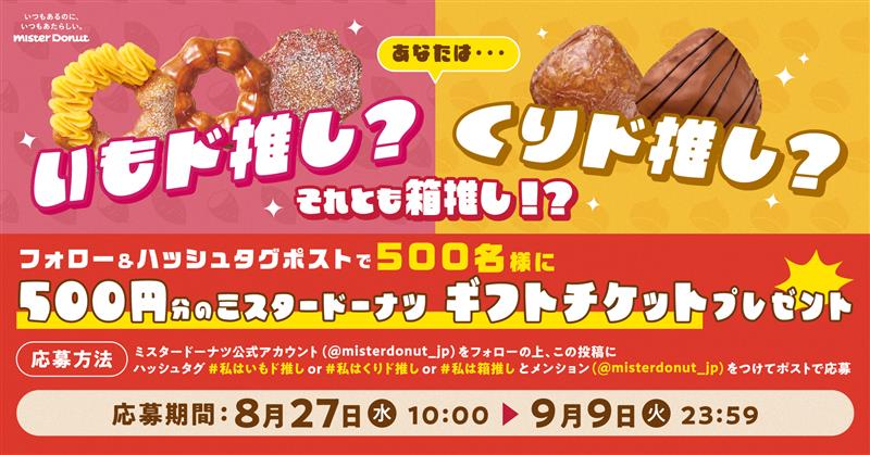 ミスタードーナツ Highlights by ミスタードーナツ (@misterdonut_jp) / X