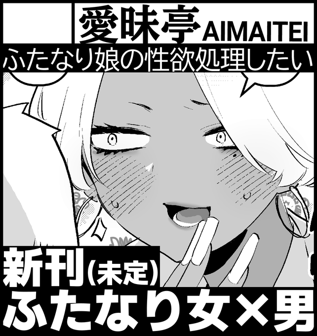 ふたけっと35の申込みをしました。
 新刊、なにか1冊とリワード1まとめ1冊で2冊あると良いなあと思います(予定)

愛昧亭の体調にご期待ください
🌊️🌊🐟🐠🐡🌊🌊️️ 