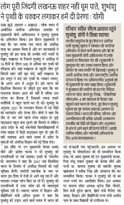 Dr Preeti Prakash(मोदी का परिवार) (@preetiprakash17) on Twitter photo लोग पूरी जिंदगी लखनऊ शहर नहीं घूम पाते, शुभांशु ने पृथ्वी के चक्कर लगाकर हमें दी प्रेरणा: मुख्यमंत्री श्री <a href="/myogiadityanath/">Yogi Adityanath</a> जी महाराज लोग पूरी जिंदगी लखनऊ शहर नहीं घूम पाते, शुभांशु ने पृथ्वी के चक्कर लगाकर हमें दी प्रेरणा: मुख्यमंत्री श्री <a href="/myogiadityanath/">Yogi Adityanath</a> जी महाराज