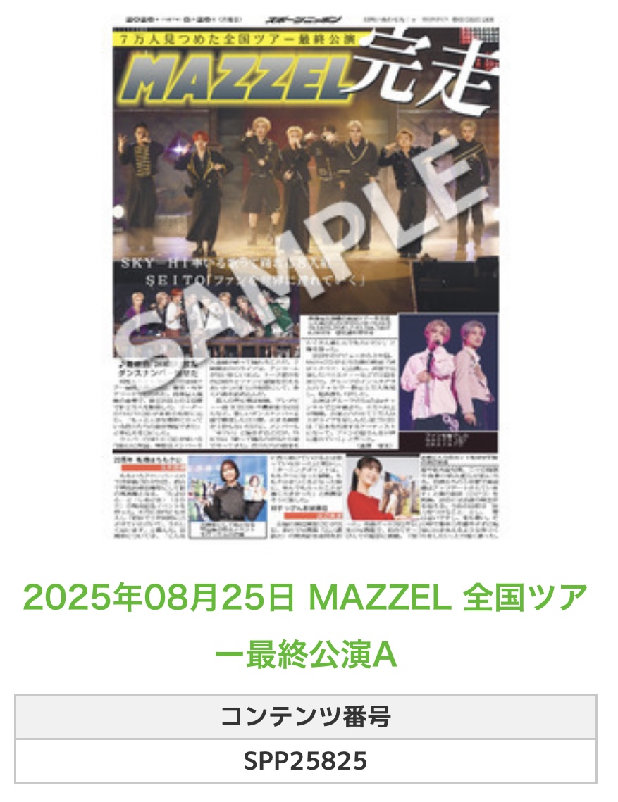 ╭━━━━━━╮ 🆕 スポプリ 🆕 ╰━━v━━━╯ 🌈#MAZZEL 🎤全国