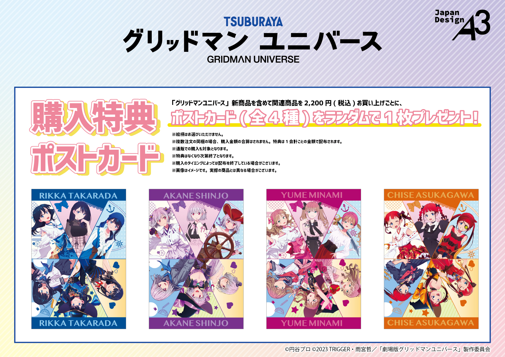 グリッドマンユニバース 2周年記念イベント カード 8/31まで】グリッドマンユニバース2周年記念イベント 雨宮哲描き