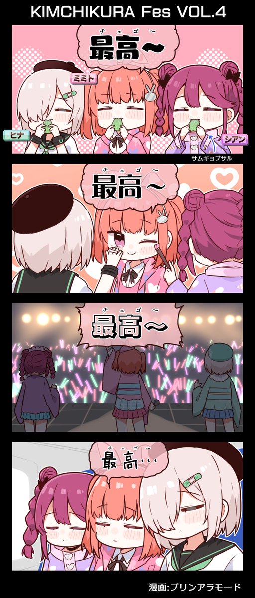 denonbu's tweet image. 🐰🐣🐶電音部4コマ漫画🐰🐣🐶
『KIMUCHIKURA Fes VOL.4』
최고!!!
漫画:プリンアラモード(@Purin_a_La_Mode)
▼電音部ベストアルバム2⃣予約受付中
shop.asobistore.jp/products/detai…
▼カブキツアーチケット受付中
🎟️t.livepocket.jp/t/kabuki
#電音部 #ゆるおんぶ