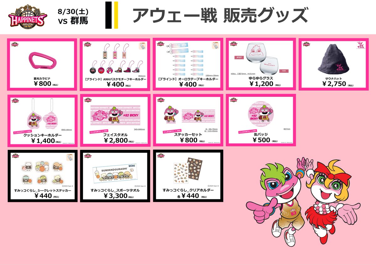 ＼今後の新商品📣／ 
今週末8/30(土)アウェー #群馬クレインサンダーズ 戦でグッズの販売が決定🙌なんと新商品が登場‼️

🆕選手タオル（#菅原暉 選手のみ先行発売）
🆕ユニフォーム缶バッジ

商品はこちら👀
northern-happinets.com/news/detail/id…

グッズを手に、今シーズン初ゲームを熱くブーストしてください🔥🔥