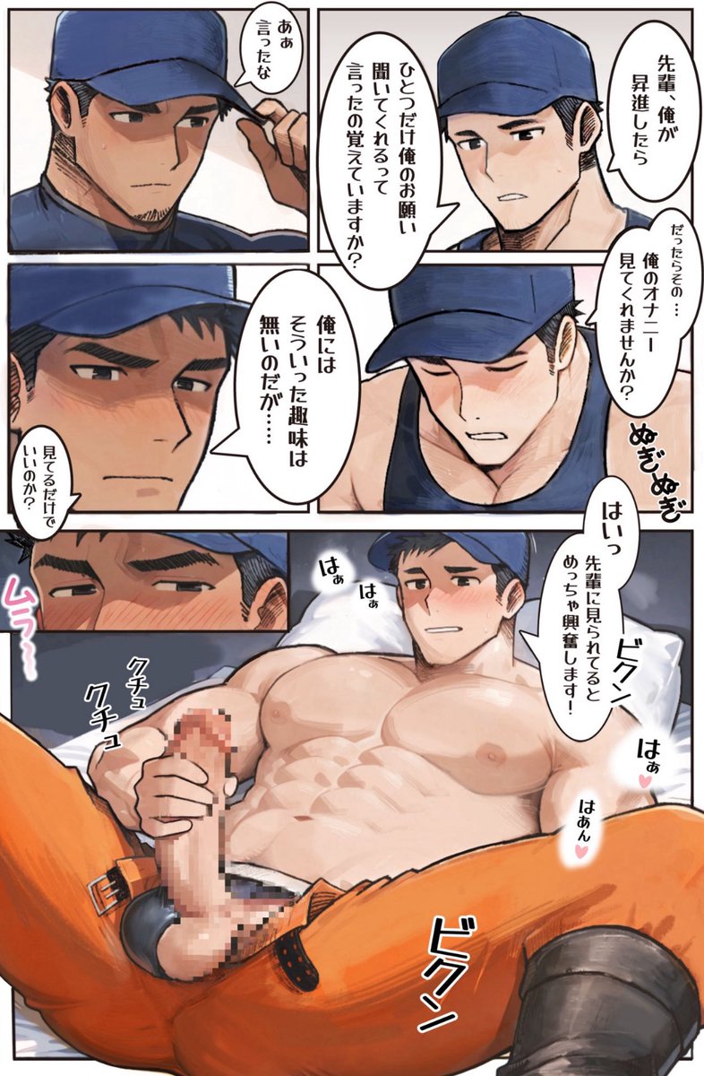 【完成マンガ】
先輩にオナニーを見てほしい消防士君の1ページ漫画です。
エッチな気分になっていく先輩の表情も必見です(￣▽￣)

A one-page manga about a rookie firefighter who wants his senior to watch him masturbate.

这是一部关于一名新人消防员想让前辈看他自慰的单页漫画

#ゲイマンガ