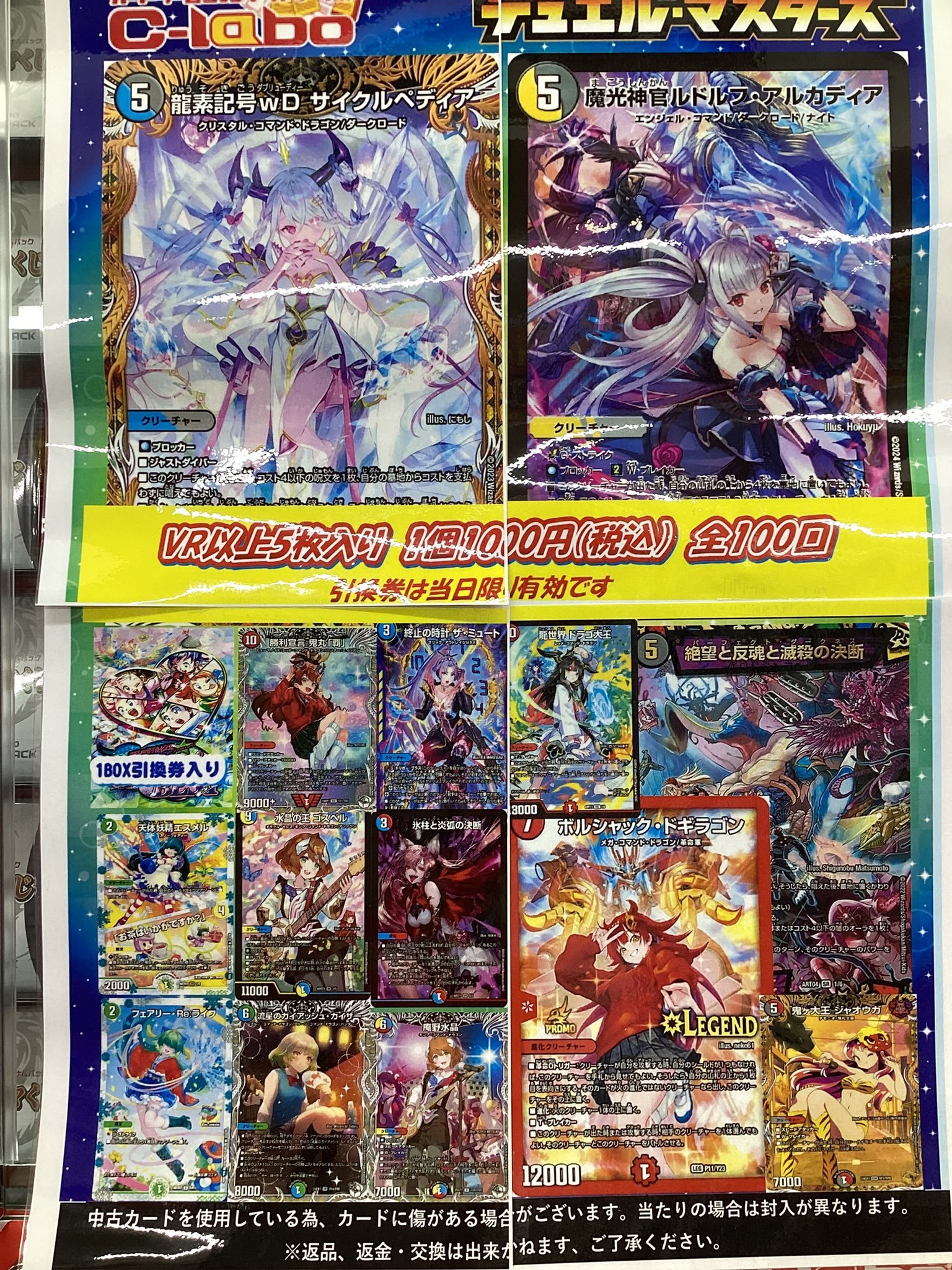 デュエマバラ売り カードラボ 小倉店 on X: 