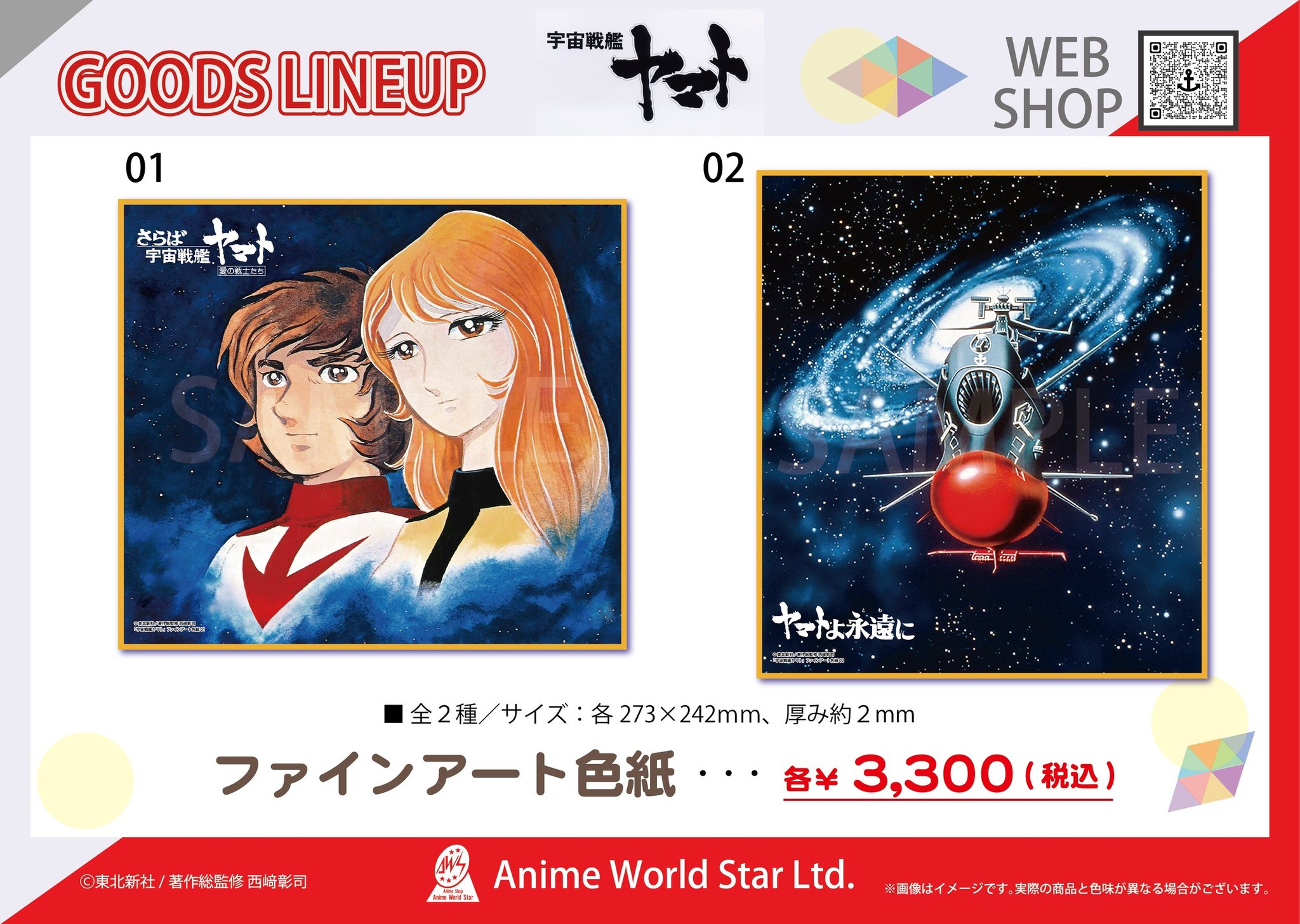 アニメワールドスター【AnimeWorldStarLtd】セル画/キャラクター