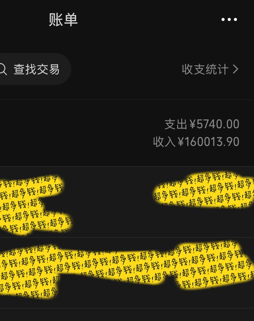 一群屌丝私信
想盯着16w到账💰的数字卑微流精

成全你们
（这是单个WX🖤吸的呢～SB屌丝蠢男们🖕🏻

给你们个任务：
1.先转发/点赞
2.用手机打开这张榨金💰截图，对着这串数字疯狂撸你的废物狗屌，反复寸止10次
3.评论区留言：“Niu祖宗，我是白给SB，我撸无脑了”
我抽三个免门槛被我爆耍吧～