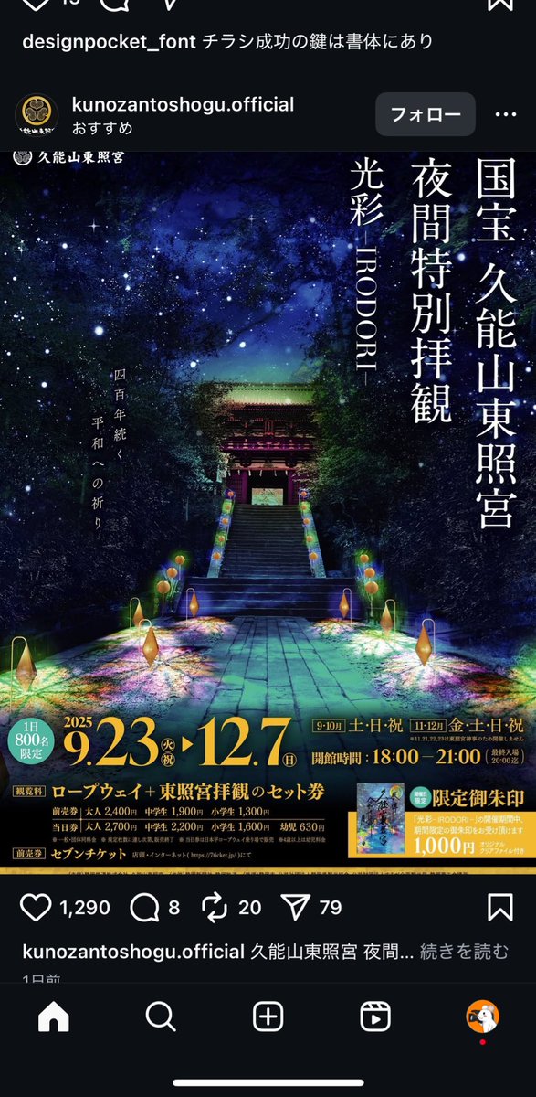 うわあ！夜参拝いいなあ綺麗
特別御朱印も気になる！