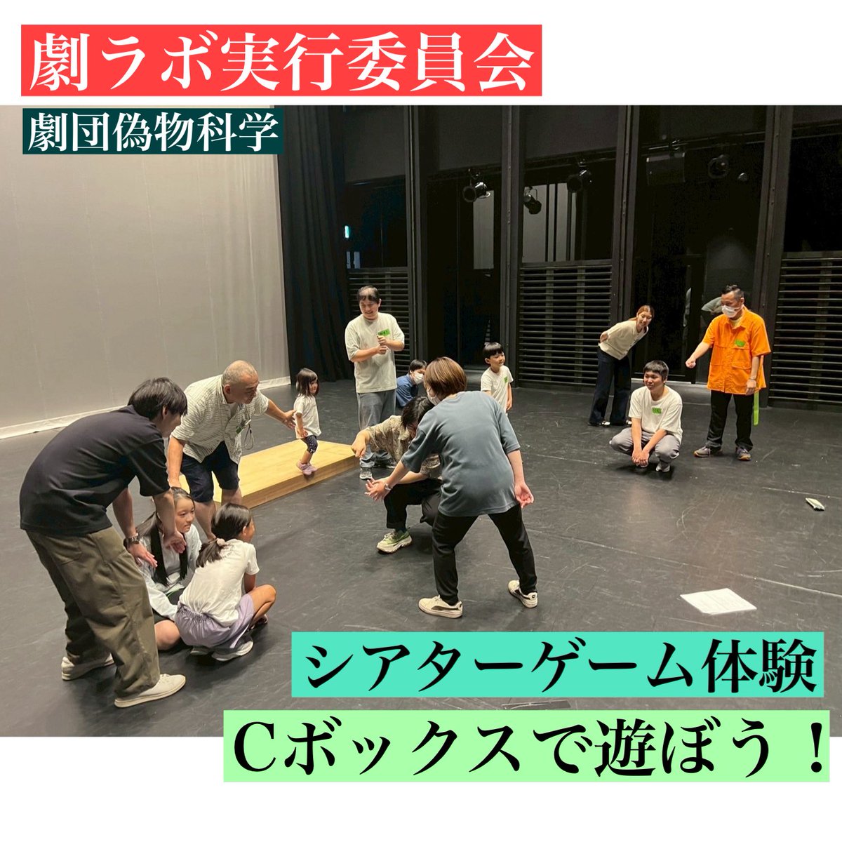 DoramaSf's tweet photo. 劇ラボ実行委員会によるシアターゲーム体験ワークショップご終了しました！

Cボックスの舞台上をみんなで遊び回りました！
「3枚の写真」というゲームでは、みんなでお伽話を表現した写真をパシャリ！

このお伽話はなーんだ！

#久留米
#演劇
#ワークショップ
#3枚の写真
#乗ったり乗られたり https://t.co/FElQQMQqnR