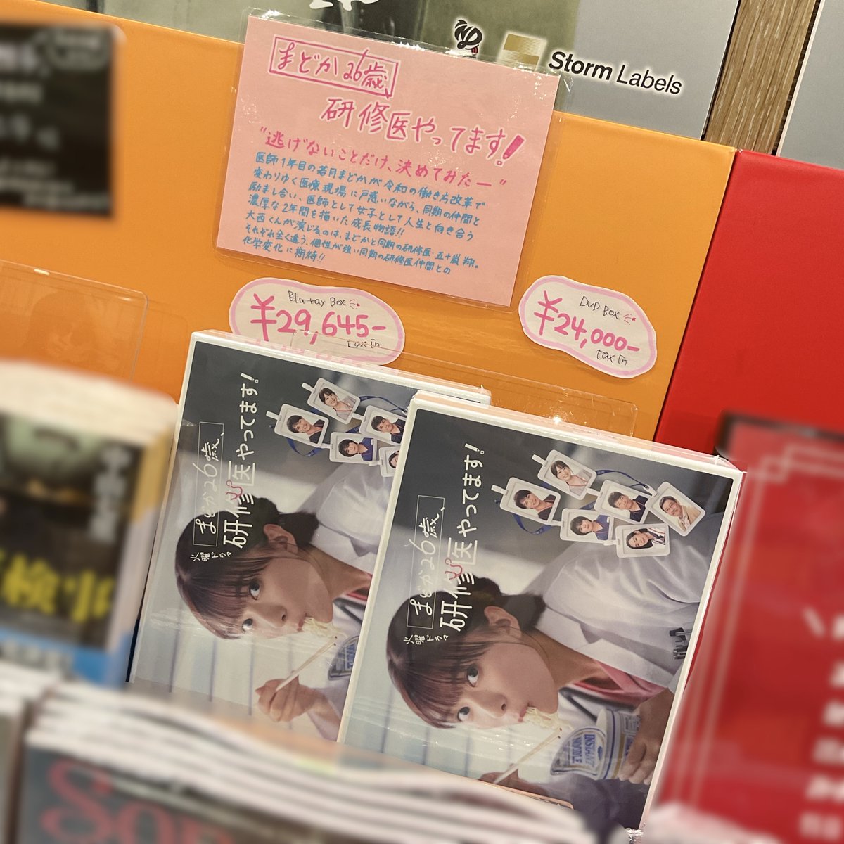 TSUTAYA EBISUBASHI (OSAKA) (@t_ebisubashi) on Twitter photo ❤️🧡🩷💜💛💙💚
#なにわ男子 #大西流星 くん出演
『まどか26歳、研修医やってます!』
Blu-ray&DVD 入荷しました🥼
❤️🧡🩷💜💛💙💚
本編だけでなく、イベントや対談が収録されていて
要チェックです👀
#まどか26歳
#なにふぁむエビツタ集合や
<a href="/madoka26_tbs/">《まどか26歳、研修医やってます!》︎・1月期火曜ドラマ【公式】</a> ❤️🧡🩷💜💛💙💚
#なにわ男子 #大西流星 くん出演
『まどか26歳、研修医やってます!』
Blu-ray&DVD 入荷しました🥼
❤️🧡🩷💜💛💙💚
本編だけでなく、イベントや対談が収録されていて
要チェックです👀
#まどか26歳
#なにふぁむエビツタ集合や
<a href="/madoka26_tbs/">《まどか26歳、研修医やってます!》︎・1月期火曜ドラマ【公式】</a>