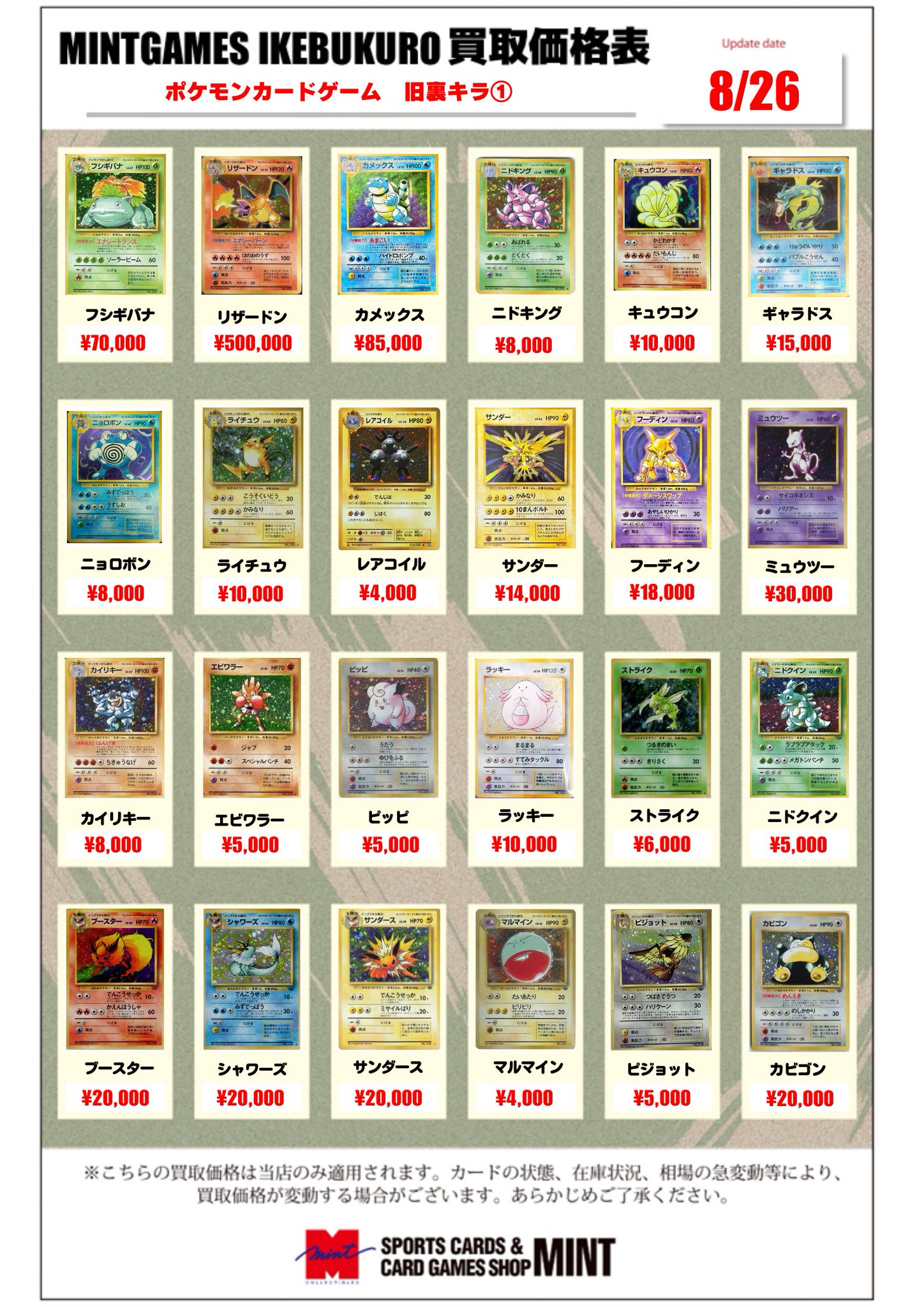 MINT GAMES 池袋 on X: 