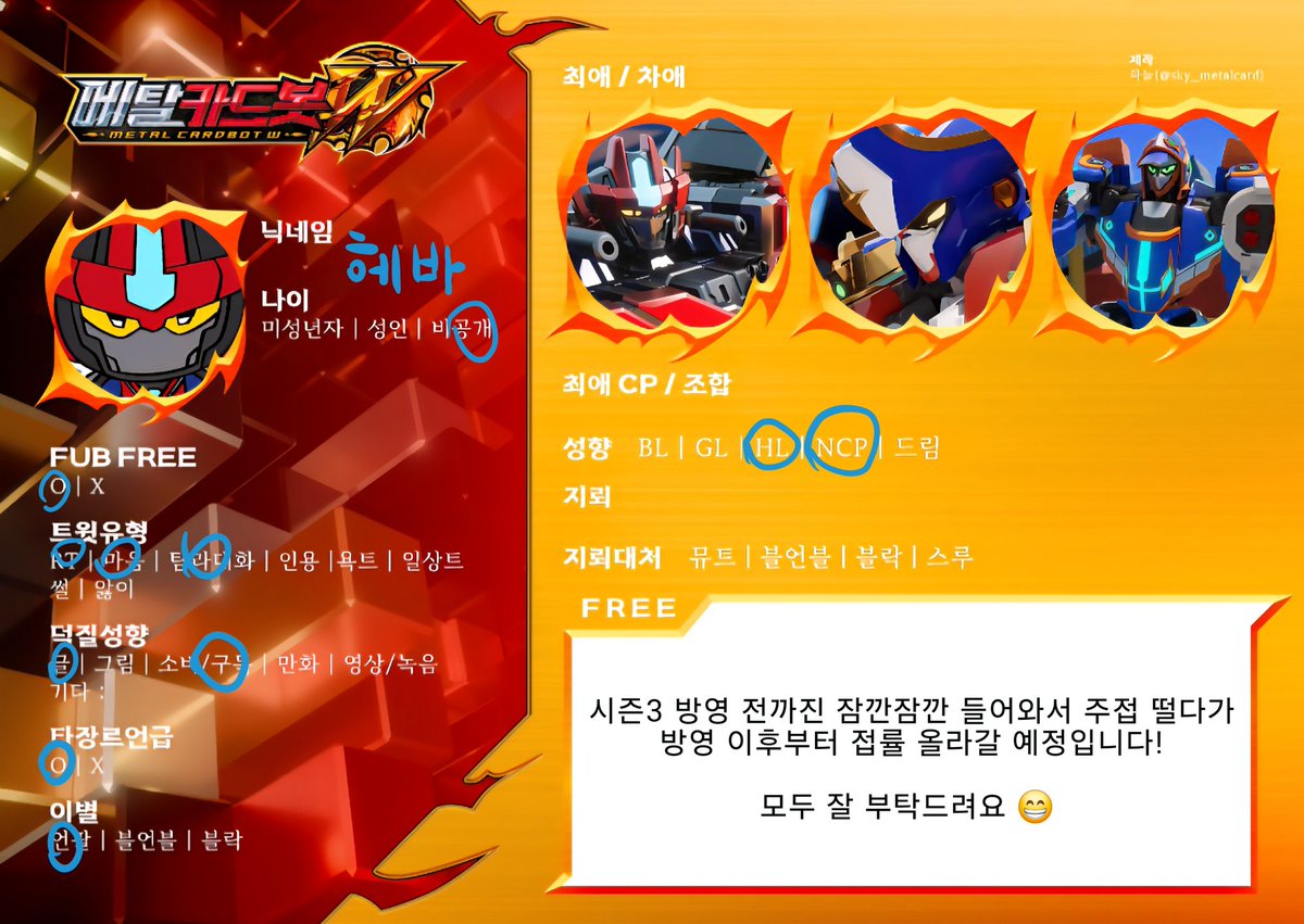 #메탈카드봇_트친소
#메탈카드봇W_트친소

시즌3 공개 기념 20억년 만에 트친소 갱신
RT + 팔로우 위주로 찾아가요!!!