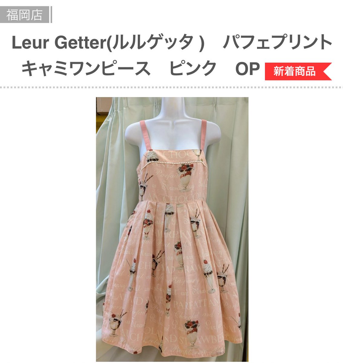 値下げ　leur getter ルルゲッタ パフェプリント柄ワンピース 楽天市場】Leur Getter / Parfait Collection キャミワンピース