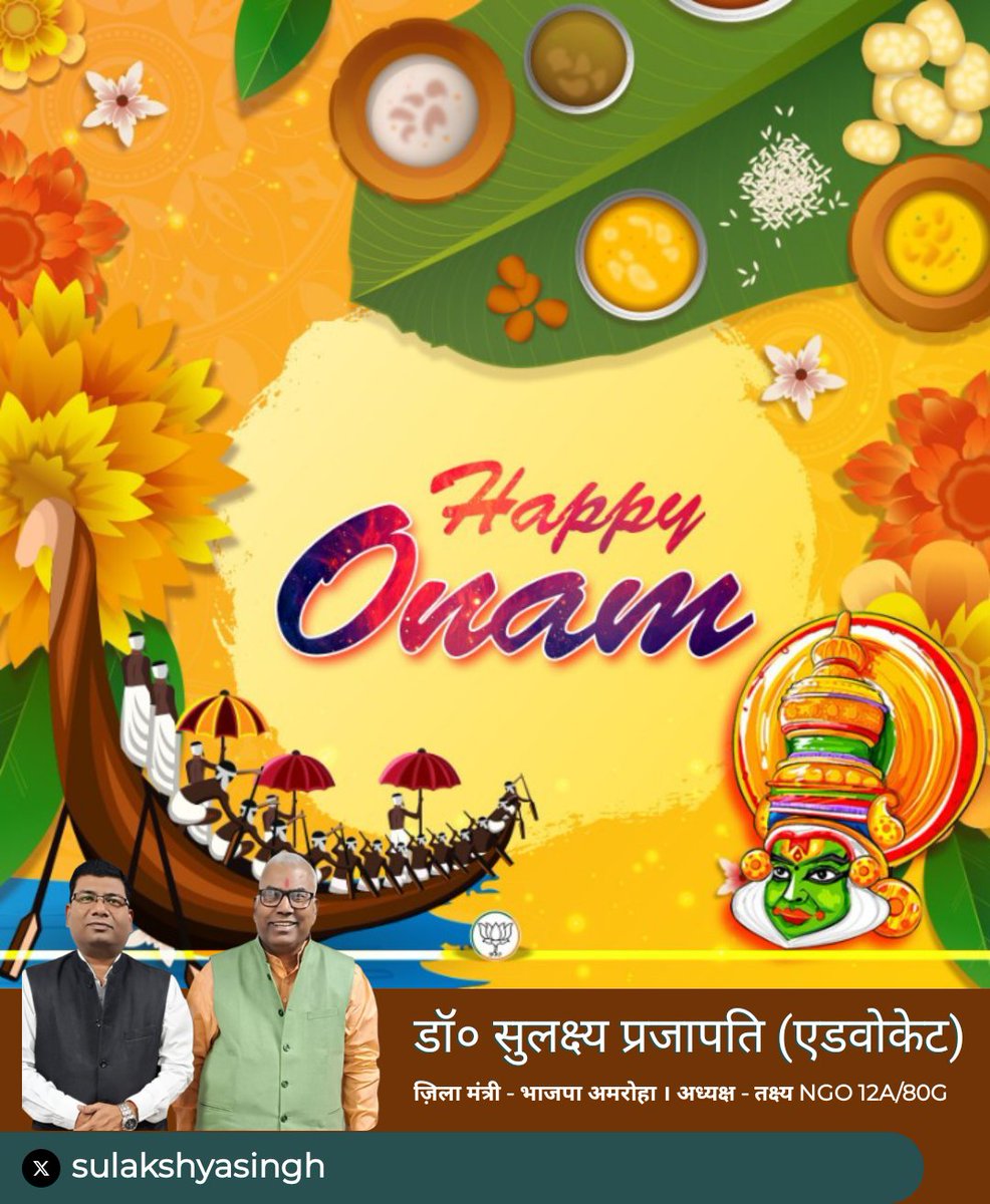 #ओनम भारत की भव्य संस्कृति एवं सभ्यता का प्रतीक #ओणम पर्व की आप सभी को हार्दिक बधाई एवं शुभकामनाएं।। 

#ओणम #हार्दिक_बधाई_एवं_शुभकामनाएं #HappyOnam