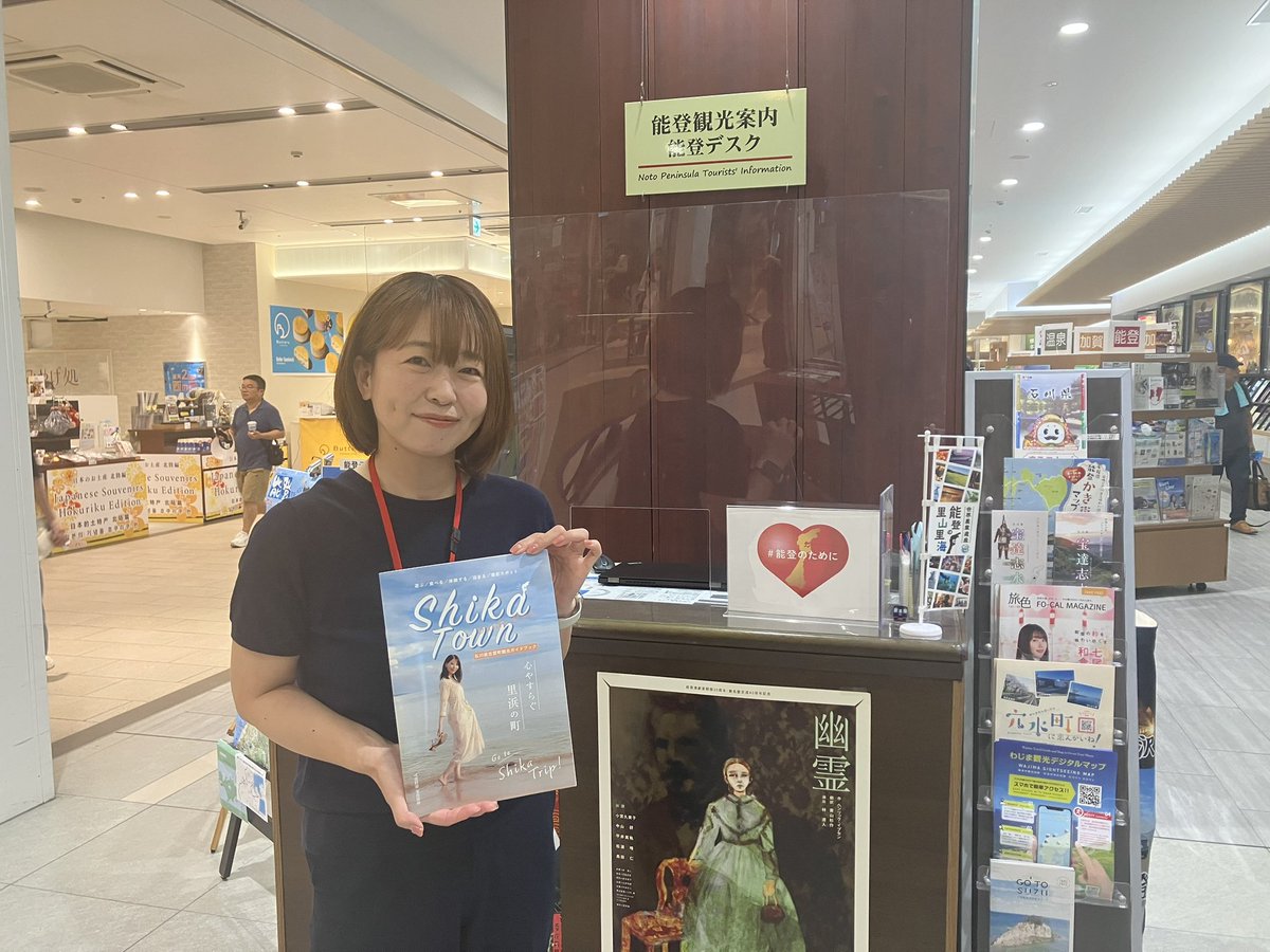 shikakankouinfo's tweet image. 大阪万博にて「石川の日」観光PR頑張って来ます☺️

金沢駅
#能登デスク　さんに寄り、元気をもらいました💓

中山さん、いつも能登のPRにご尽力いただき、ありがとうございます。

では、行って参ります！