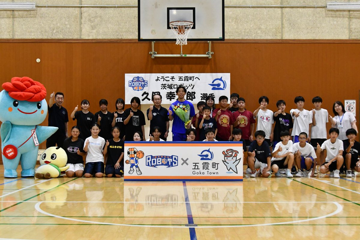 フレンドリータウン協定を締結している茨城ロボッツ（<a href="/ibarakirobots/">茨城ロボッツ</a>）から
#久岡幸太郎 選手が来町！五霞中バスケ部を対象としたクリニックを実施していただきました。子どもたちにとって貴重な体験となりました。ありがとうございます！
#五霞町
#茨城ロボッツ
#バスケットボール
#ごかりん