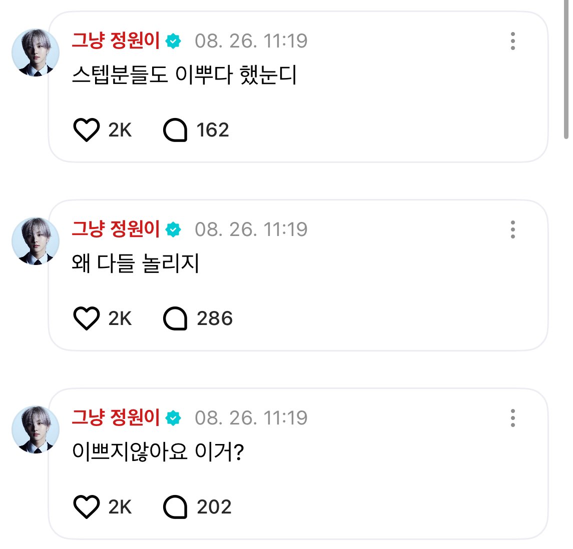 스텝분들도 이뿌다 했눈디
왜 다들 놀리지
이쁘지않아요 이거?

아 웃겨 귀여워요 정원님..😻