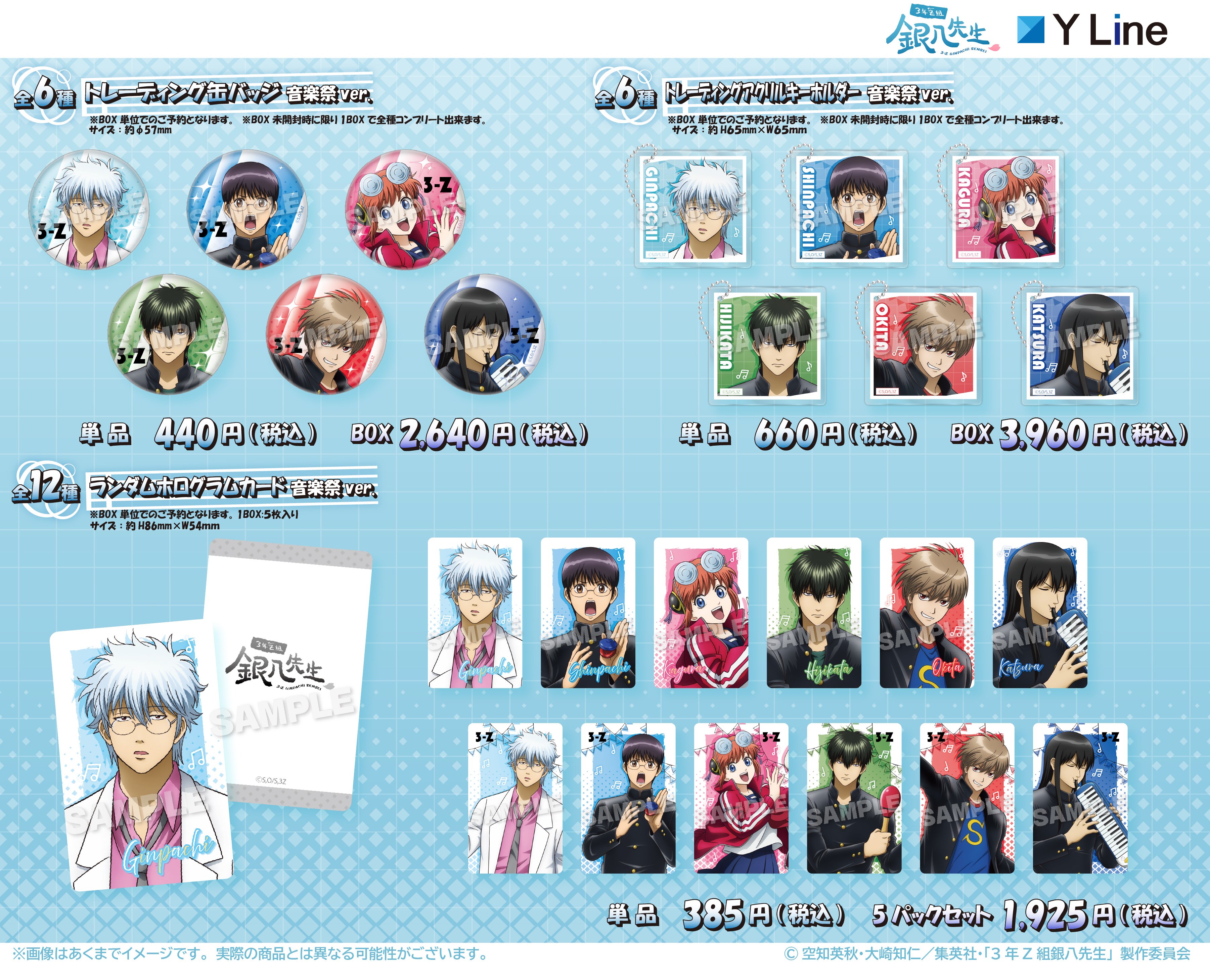 銀魂グッズ新作情報 (@gintama_goods_) / X