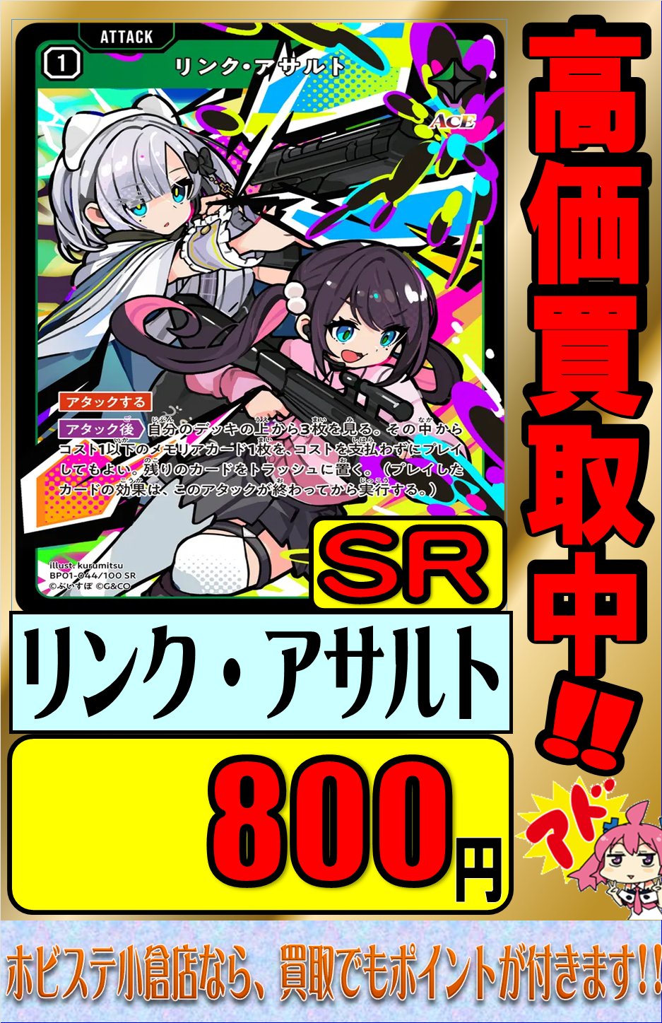 クロススターズ　XROSSSTARS SRP ぶいすぽ　リンクアサルト クロススターズ Xross Stars リンク・アサルト SR ぶいすぽ