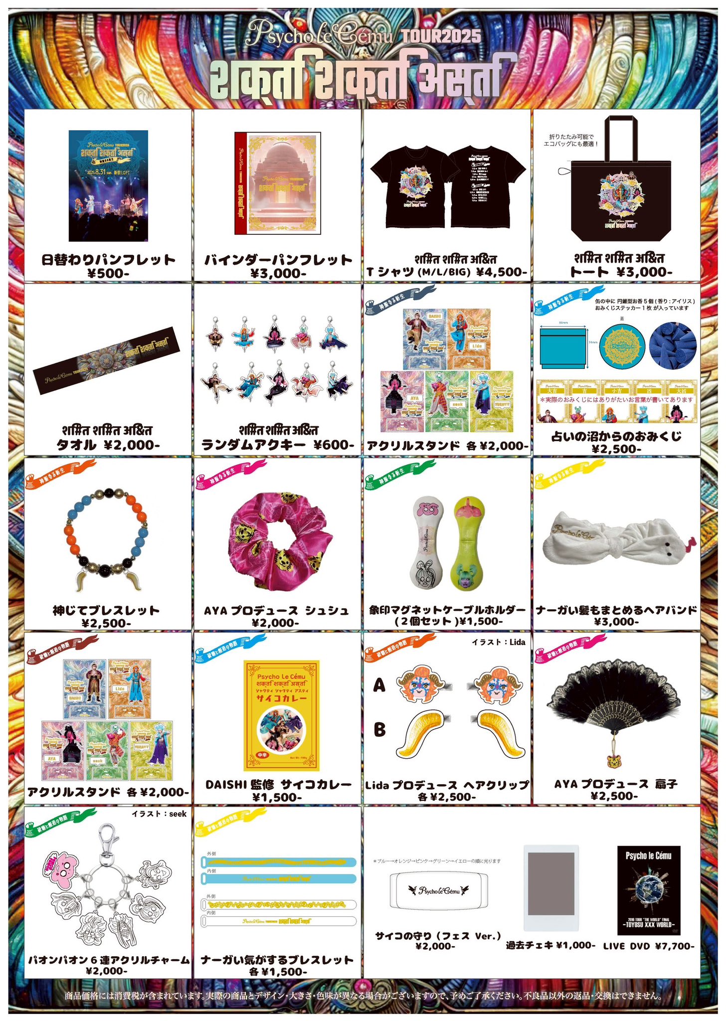サイコルシェイム Psycho le Cemu20周年記念アクキーセット 61711sTX0EL._UF350,350_QL50_.jpg