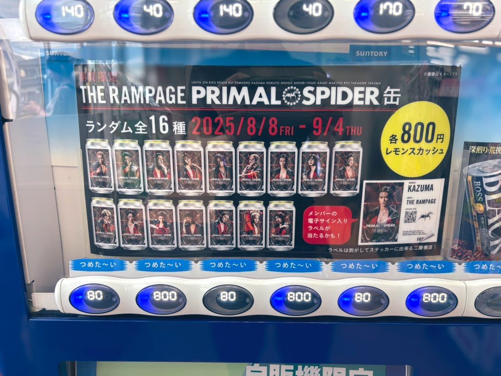 THE RAMPAGE LIVE TOUR 2025』開催記念 “𝓟𝓡𝓘𝓜𝓐𝓛 𝓢𝓟𝓘𝓓𝓔𝓡