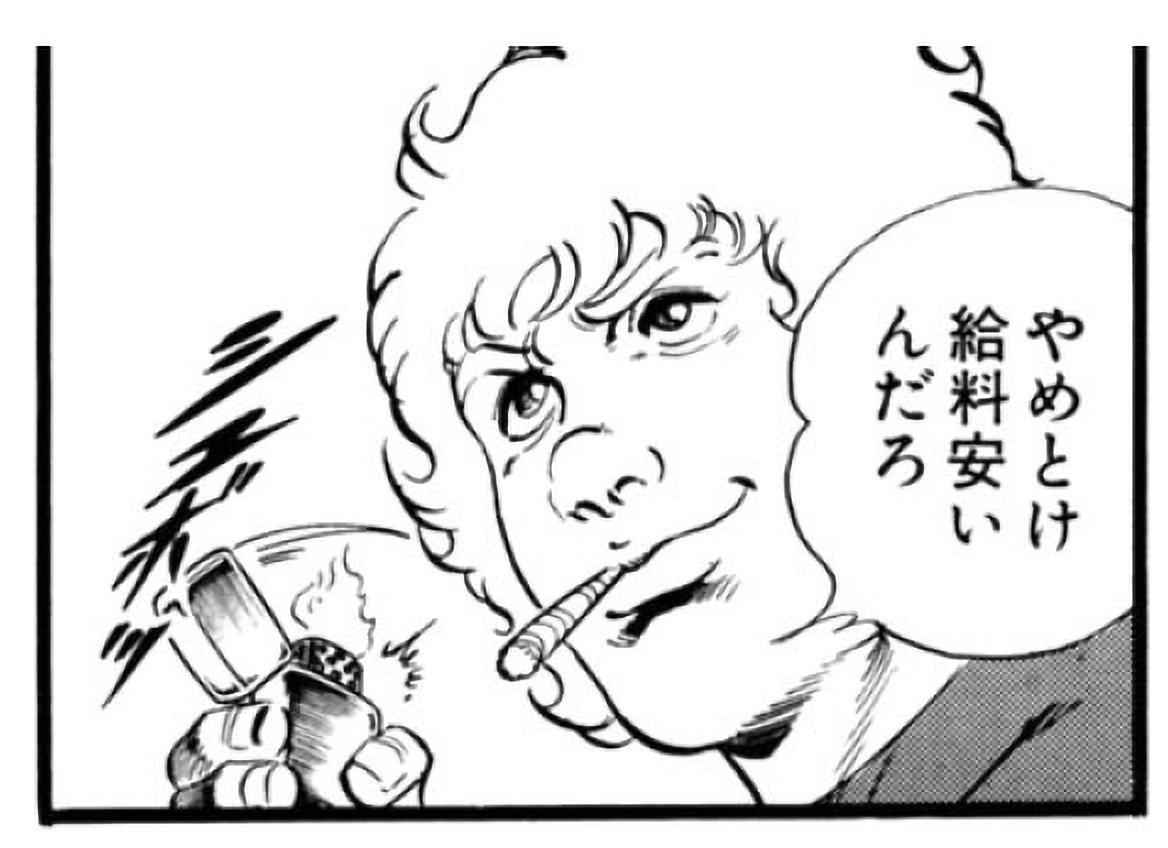 3大やめとけ。
・吉良の同僚
・コブラ
・飛影 