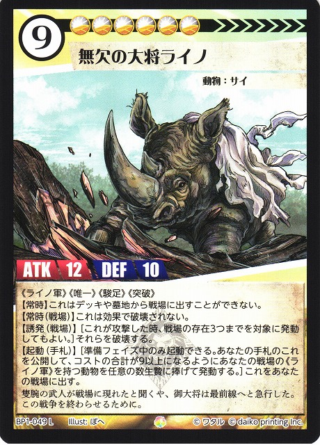 ライノシュートまとめ売り 無欠の大将ライノ アニマルカードゲーム 種族戦争 ライノシュートまとめ売り 無欠の大将ライノ アニマルカード