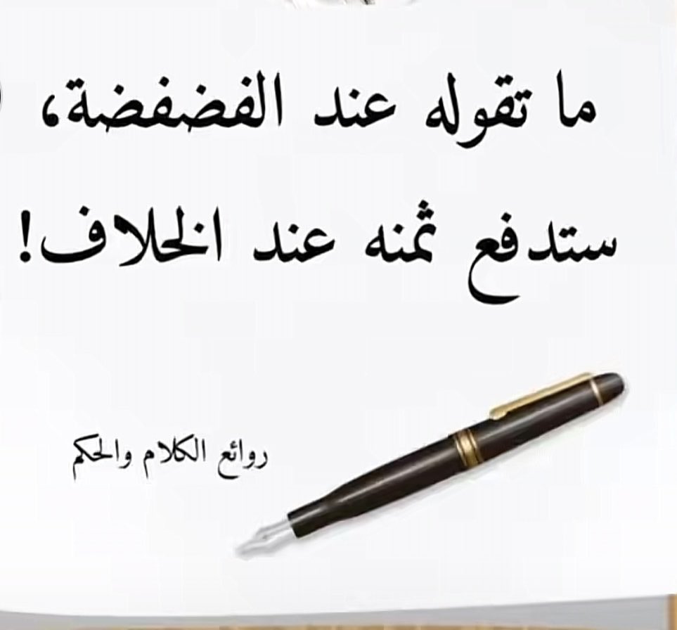 مداوي علي المازني (@almaznimedawi) on Twitter photo من روائع الكلم .. من روائع الكلم ..
