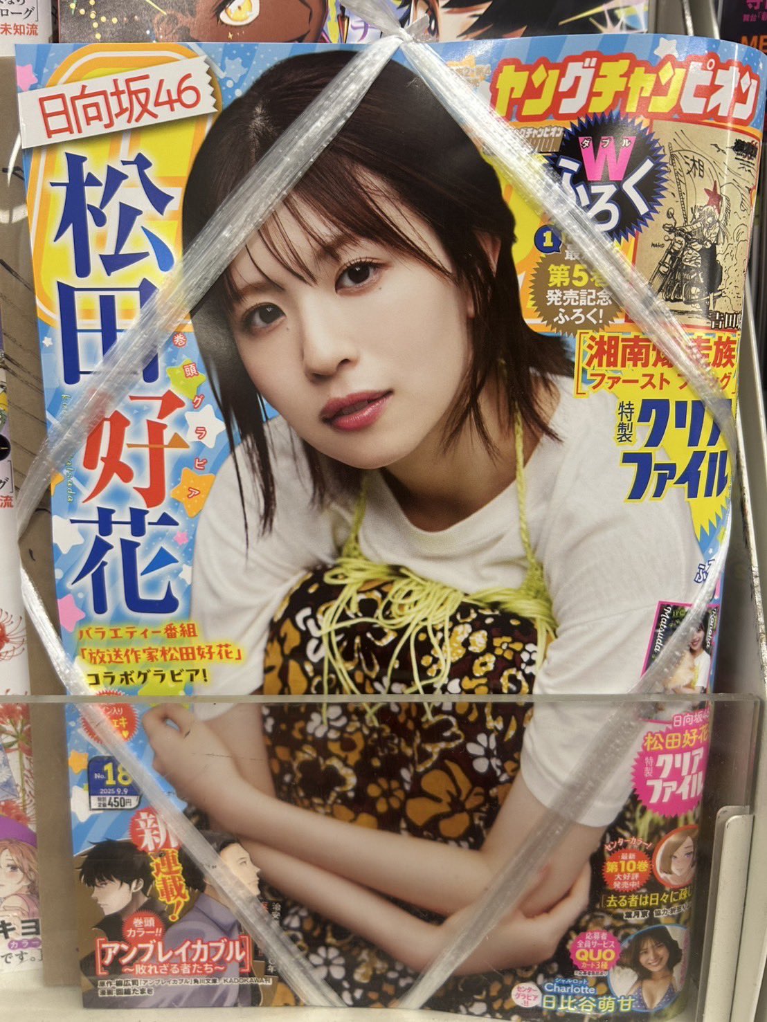 放送作家松田好花 on X: 