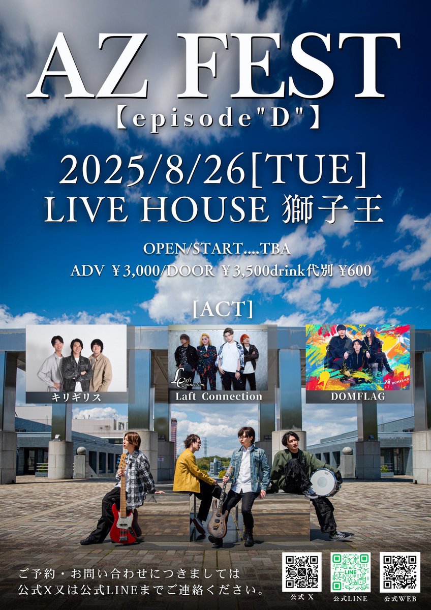 【🚩TODAY'S SHOW!!🚩】

AZ Flavor Presents
AZ FEST【episode"D"】

🗓️2025.08.26.(火)
📍LIVE HOUSE 獅子王

w/
AZ Flavor／キリギリス／Laft Connection／DOMFLAG／他

チケット予約はDM、またはHPまで🚩