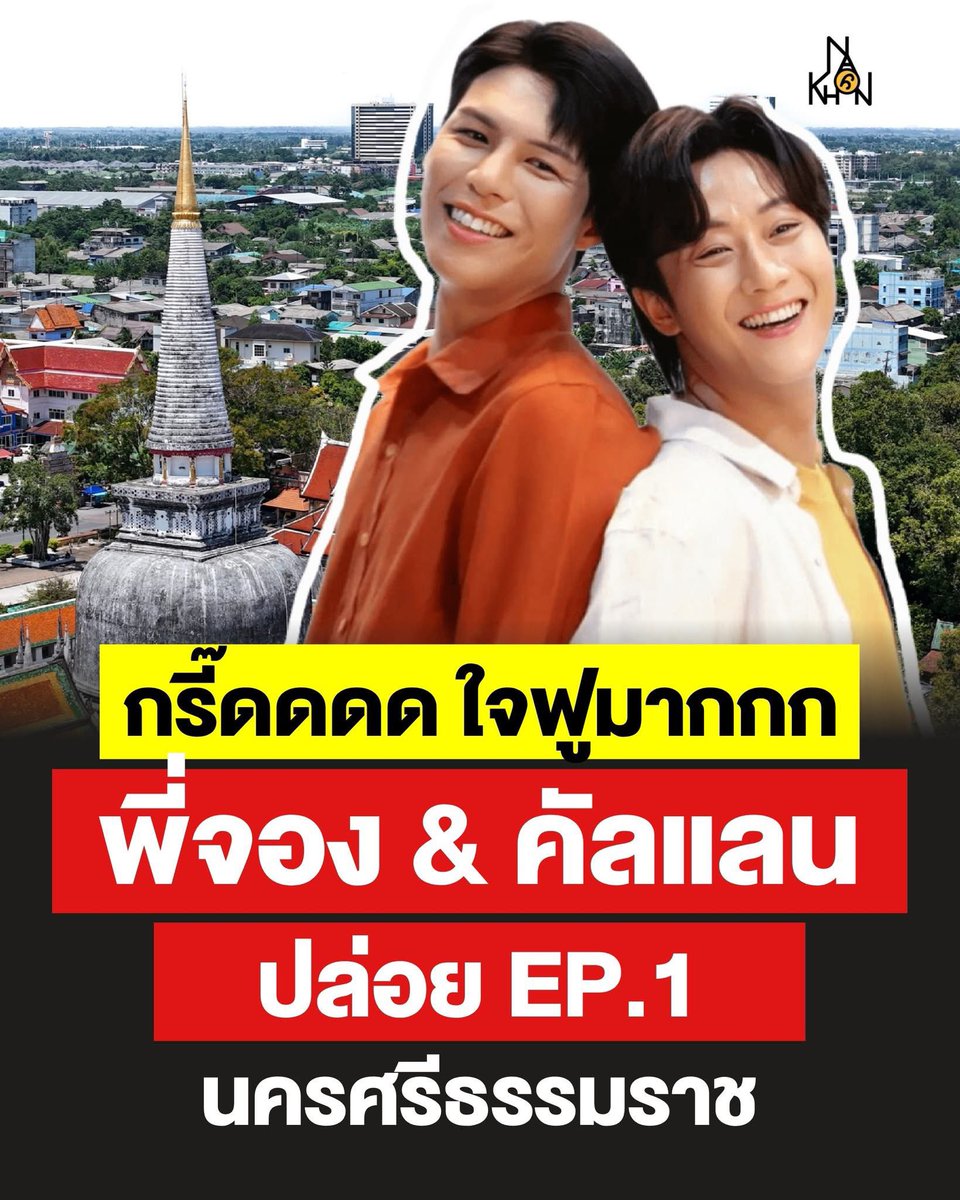 เพจจังหวัดฉันทำถึงมากก ได้แรงอกหนัด #พี่จองคัลแลน